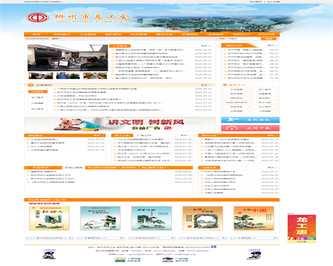 柳州市总工会