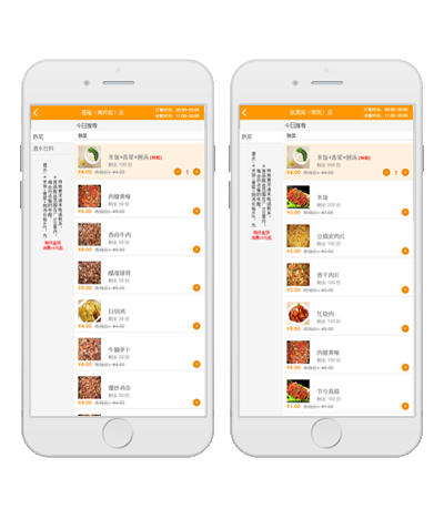 禾咖味在线订餐系统